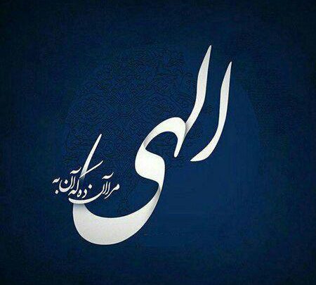 دعا برای حفاظت و قدرت - دعای دفع بلایا شماره دعانویس خوب دعای رفع بلا و مصیبت دعای رفع بلا و گرفتاری دعای رفع بلا و شر دعای رفع بلا دعای دفع دشمن دعای حفظ جان دعای حفظ از شر دشمن دعای حفظ از دشمن دعای حفظ از خطرات دعای حفظ از خطر دعای حفظ از جن و انس دعای حفظ از بلایا دعای حفظ از بلا دعای حفاظت از بلا دعاشفا دعا شفا دعا برای رفع بلا دعا برای حفاظت و قدرت - دعای دفع بلایا